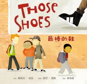 Those Shoes • 最棒的鞋